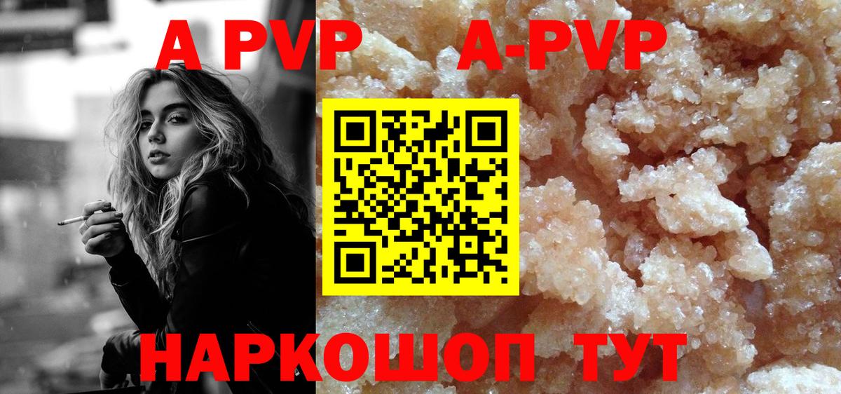 A-PVP крисы CK  A PVP  Вход с VPN  что такое   А ПВП кристаллы  Alpha PVP СК КРИС  Елабуга 