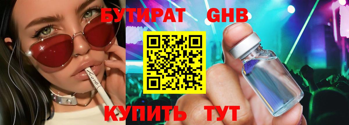 Бутират бутик Елабуга