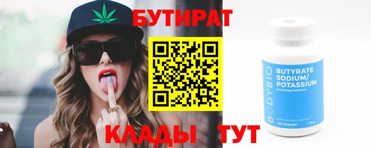 Елабуга  Бутират вода  Вход с VPN 