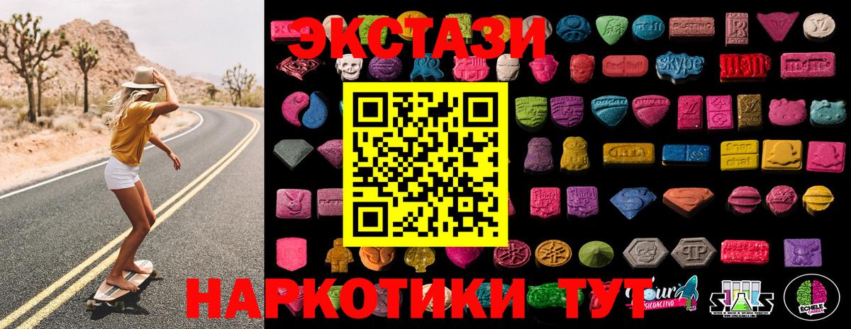 Экстази 280 MDMA  ЭКСТАЗИ ешки  Экстази  Вход с VPN  Елабуга 