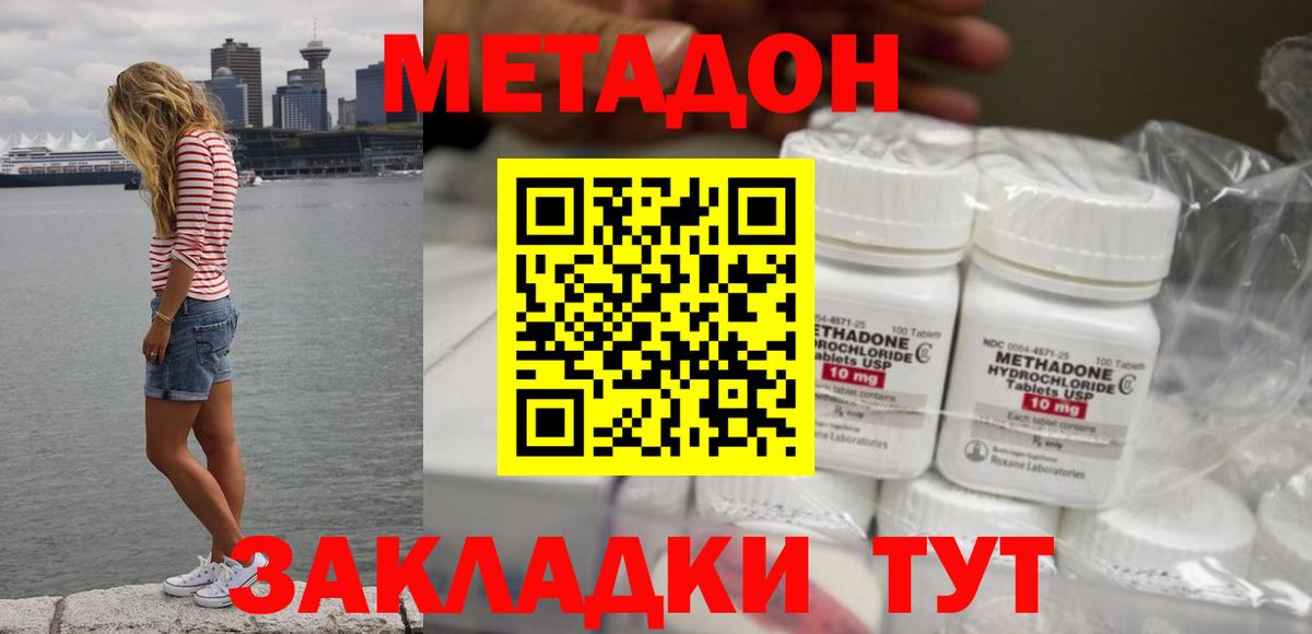 МЕТАДОН кристалл Елабуга
