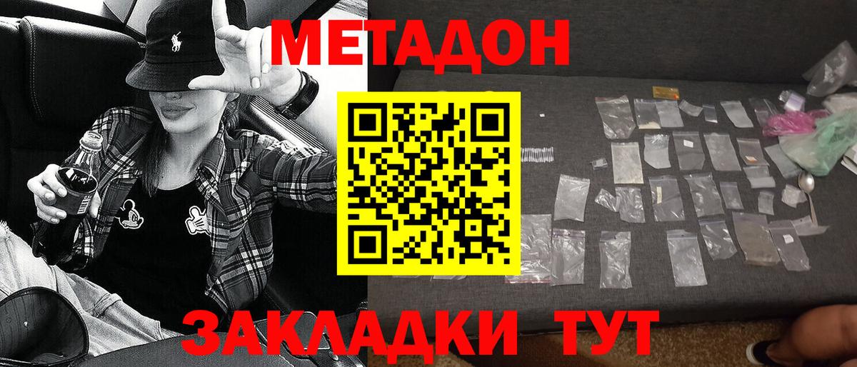 МЕТАДОН кристалл  Метадон кристалл  Вход с VPN  Елабуга 